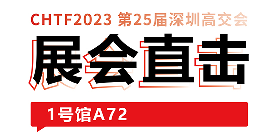 展会直击丨大开眼界又过瘾，不朽情缘激光带您体验“当激光照进生活” 