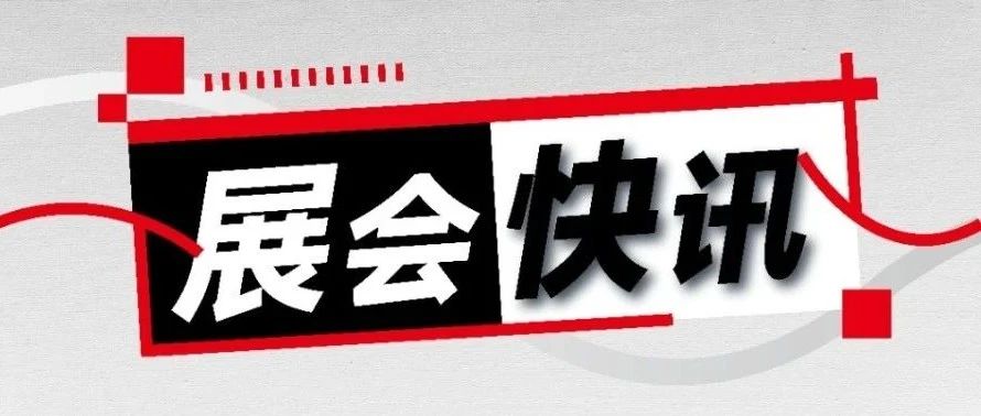 参展预告丨三城多展！8月来现场感受前沿科技 