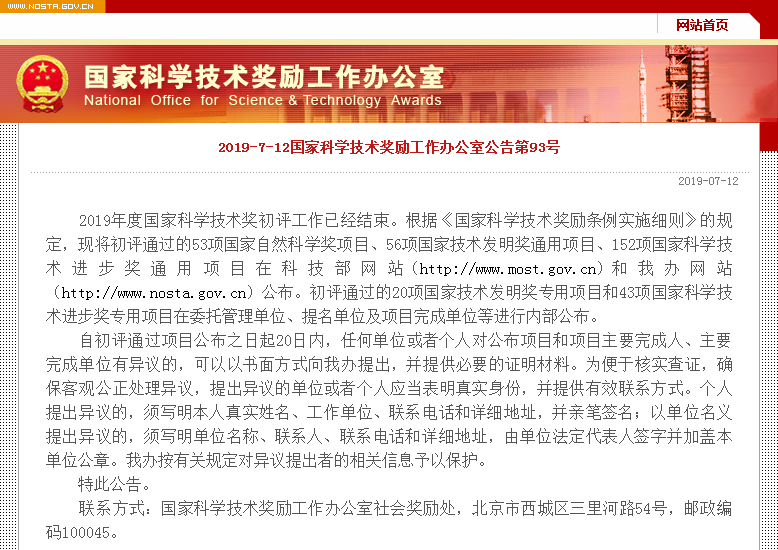 重磅！不朽情缘激光两项科研成果通过2019年度国家科技奖初评！