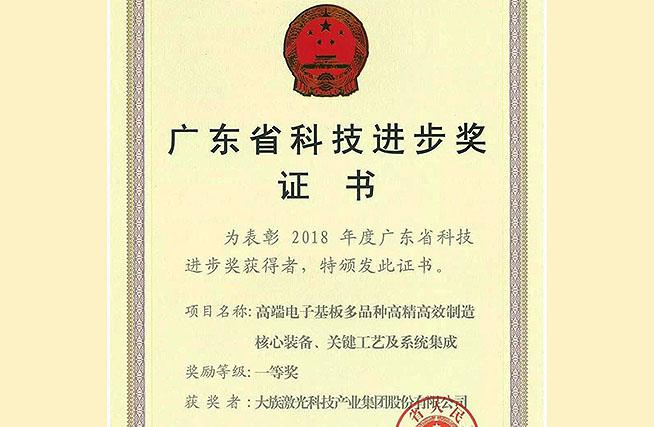 喜讯！不朽情缘激光荣获广东省科技进步奖一等奖